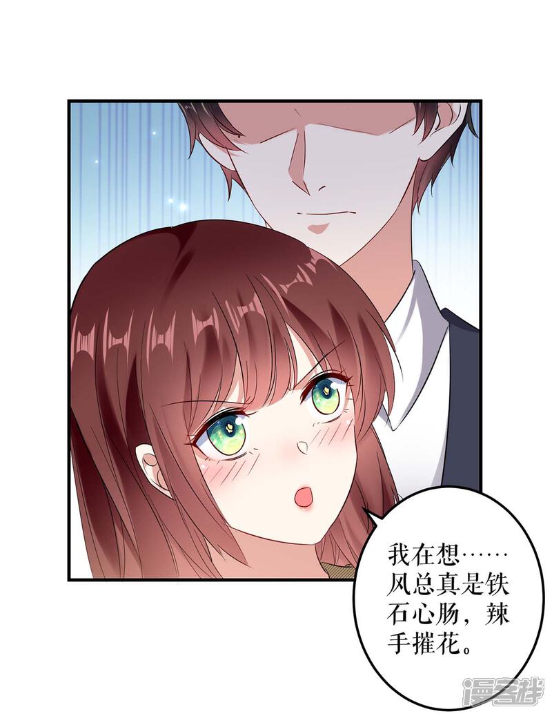 《天才酷宝》第51话 想的美 第2页