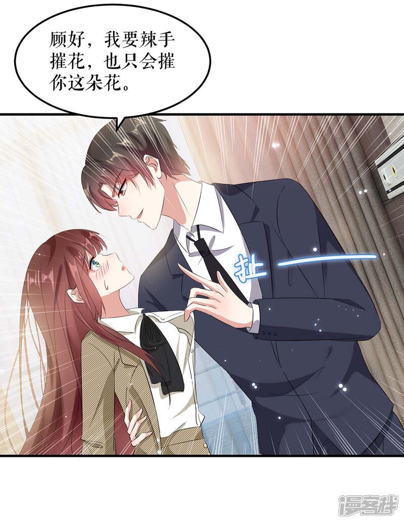 《天才酷宝》第51话 想的美 第3页