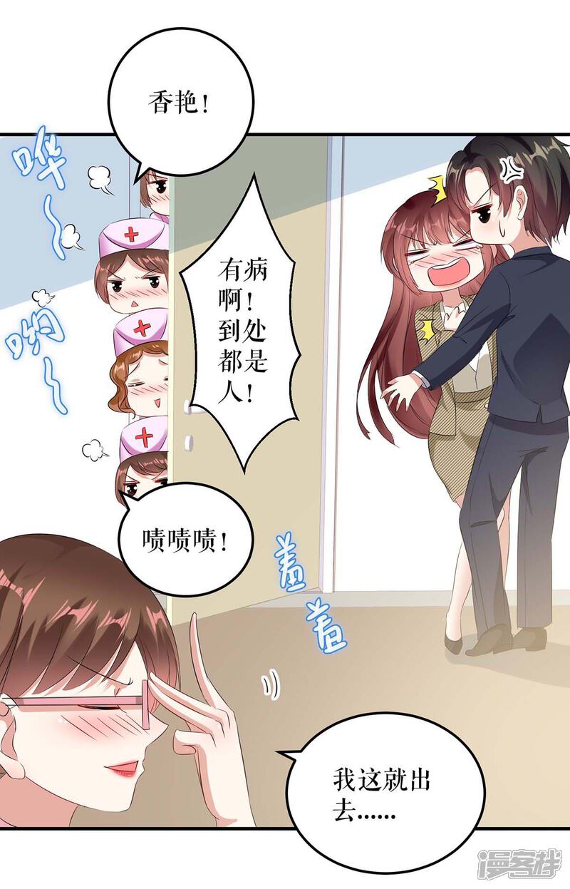 《天才酷宝》第51话 想的美 第4页