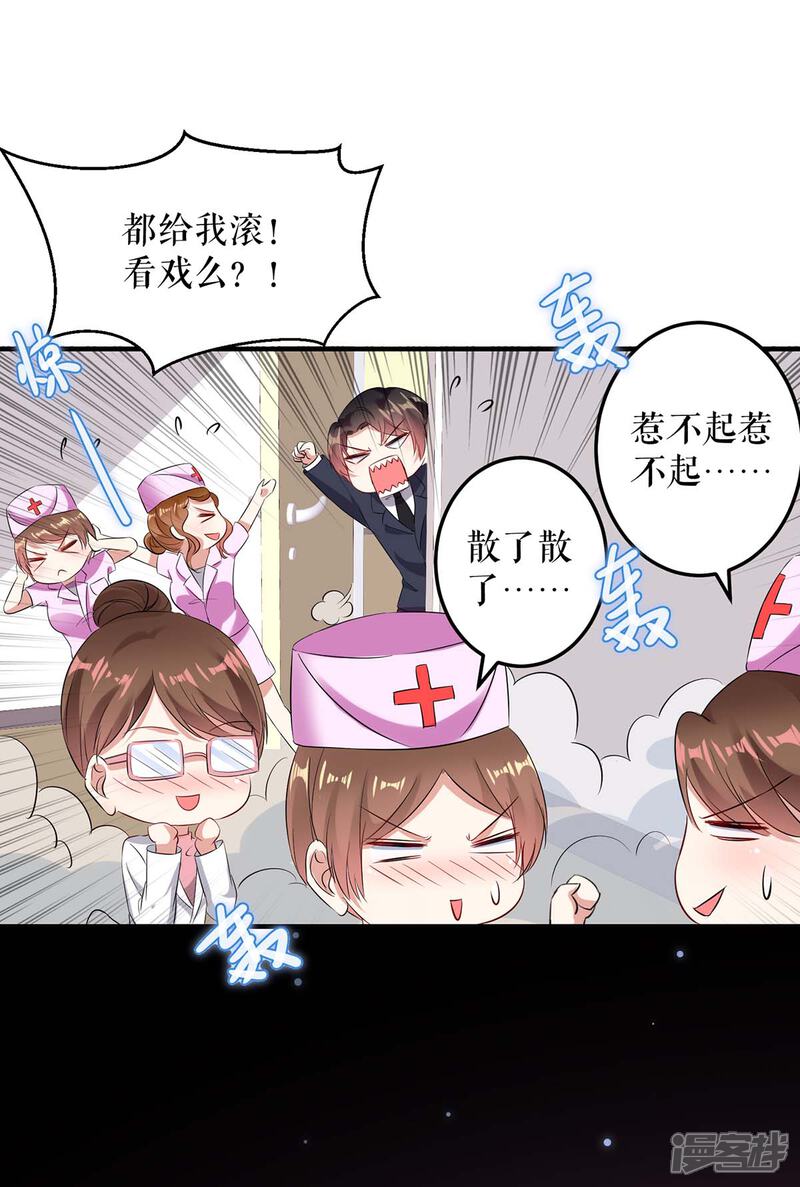 《天才酷宝》第51话 想的美 第5页