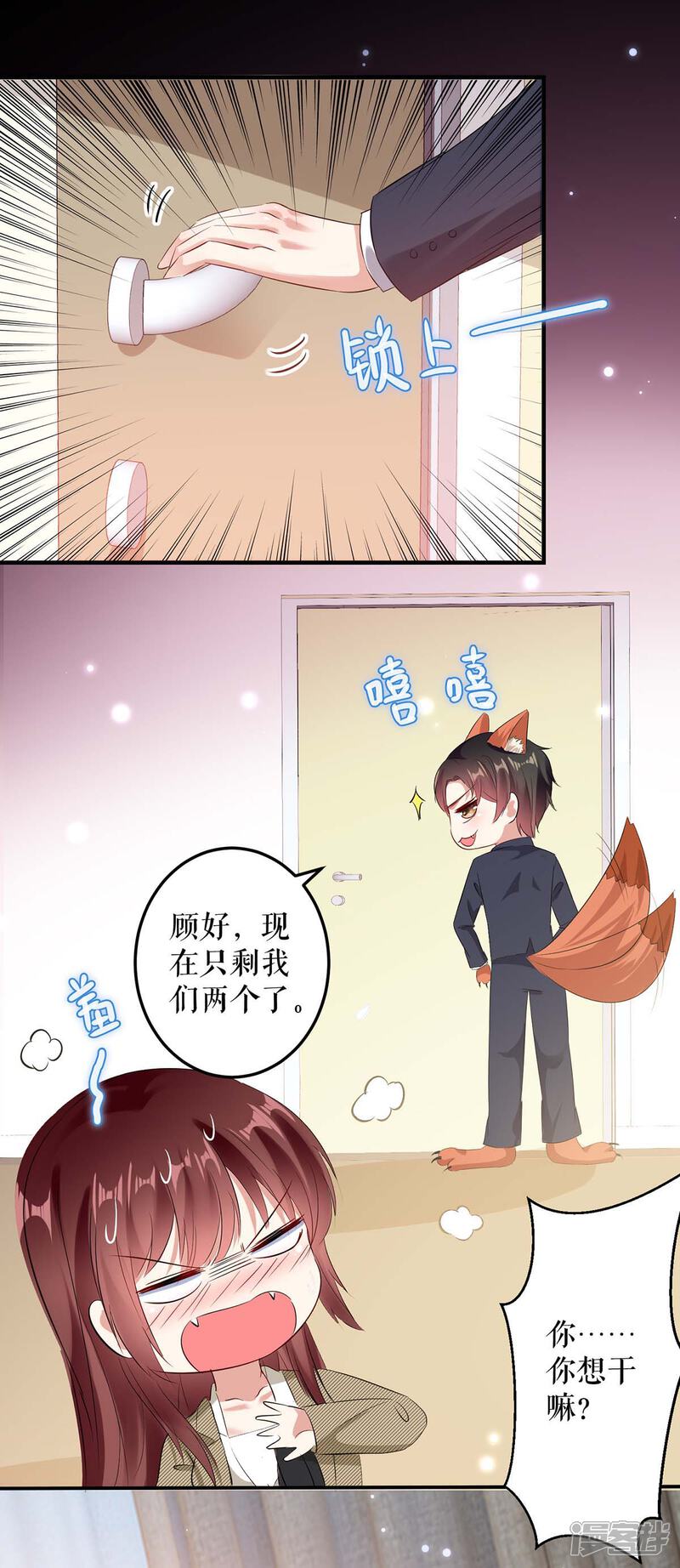 《天才酷宝》第51话 想的美 第6页