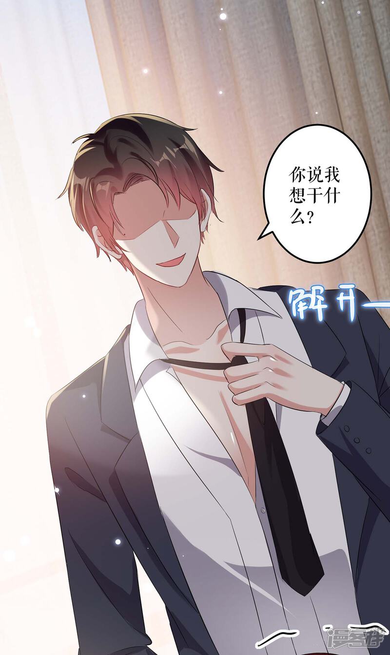《天才酷宝》第51话 想的美 第7页