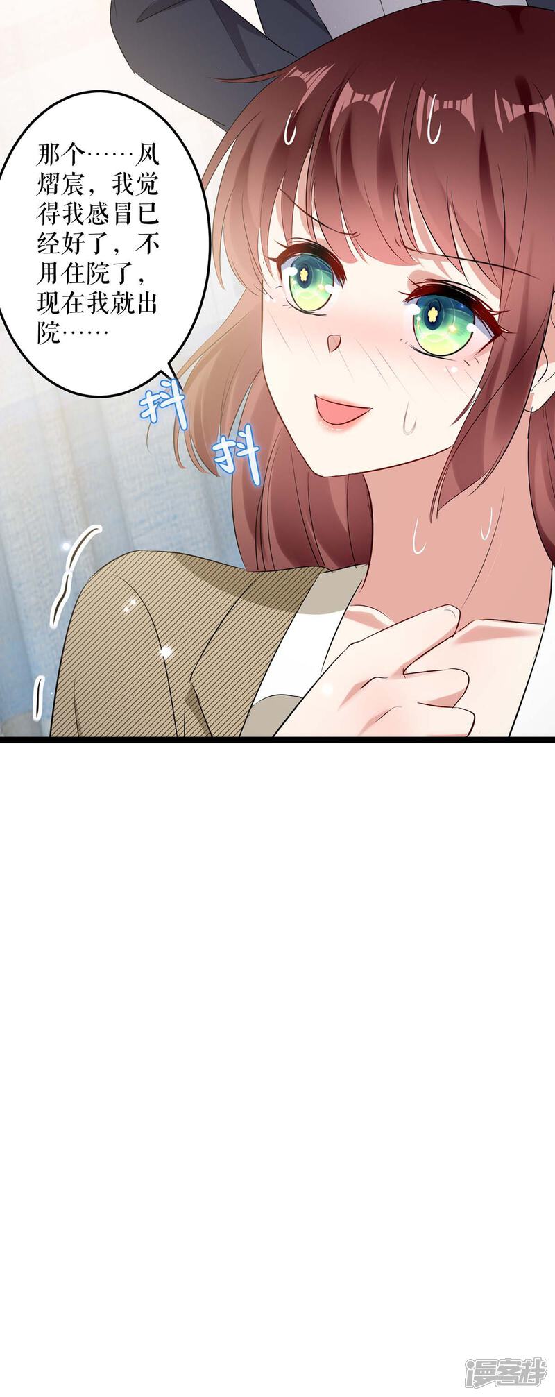 《天才酷宝》第51话 想的美 第8页