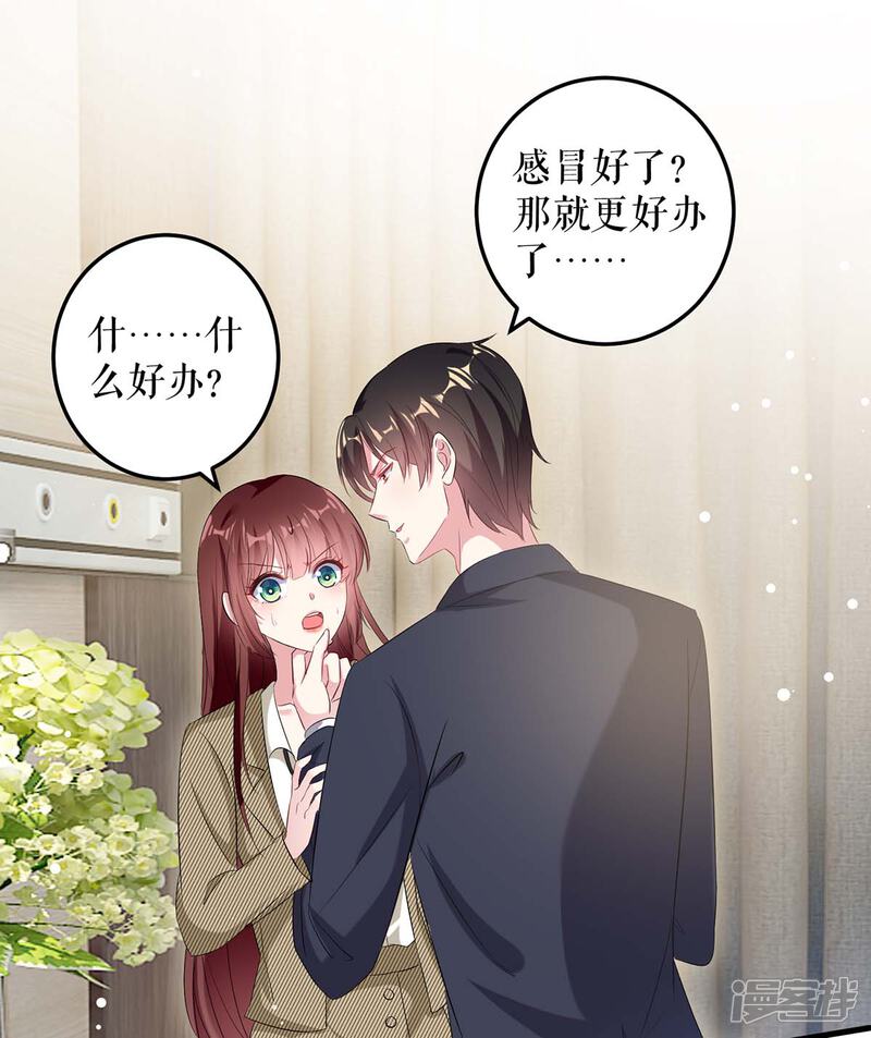 《天才酷宝》第51话 想的美 第9页