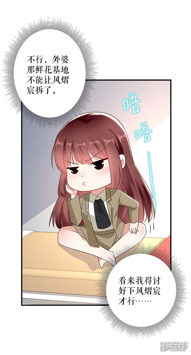 《天才酷宝》第52话 看你表现吧 第17页
