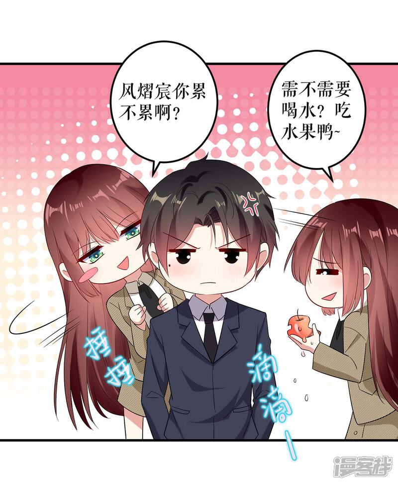 《天才酷宝》第52话 看你表现吧 第20页