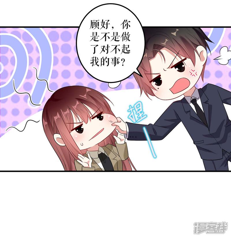 《天才酷宝》第52话 看你表现吧 第22页