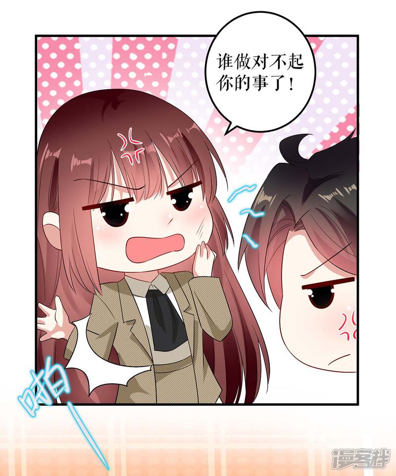 《天才酷宝》第52话 看你表现吧 第23页