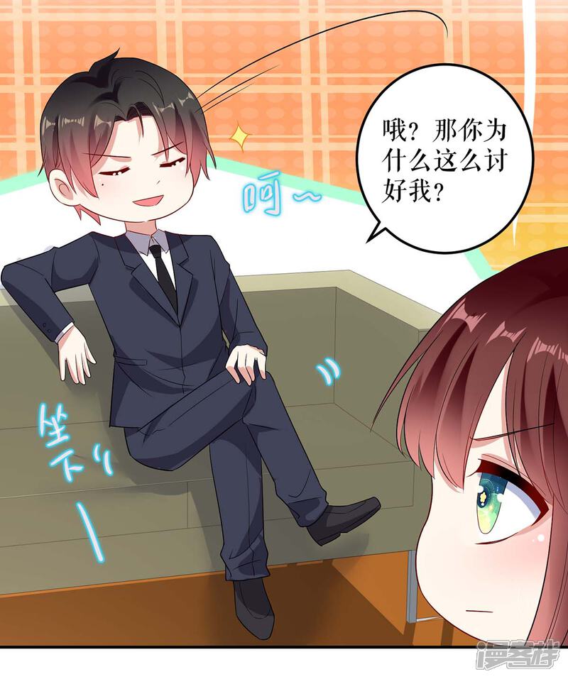 《天才酷宝》第52话 看你表现吧 第24页