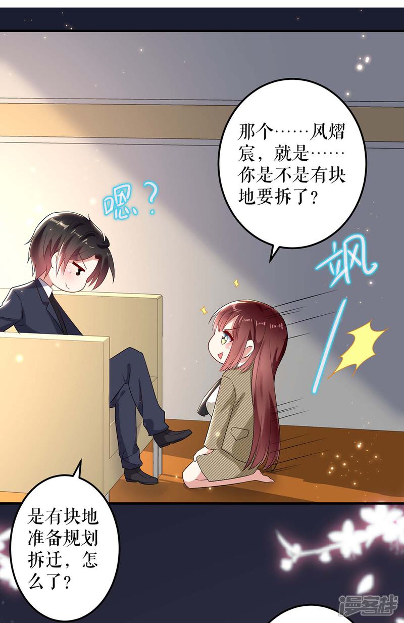 《天才酷宝》第52话 看你表现吧 第25页