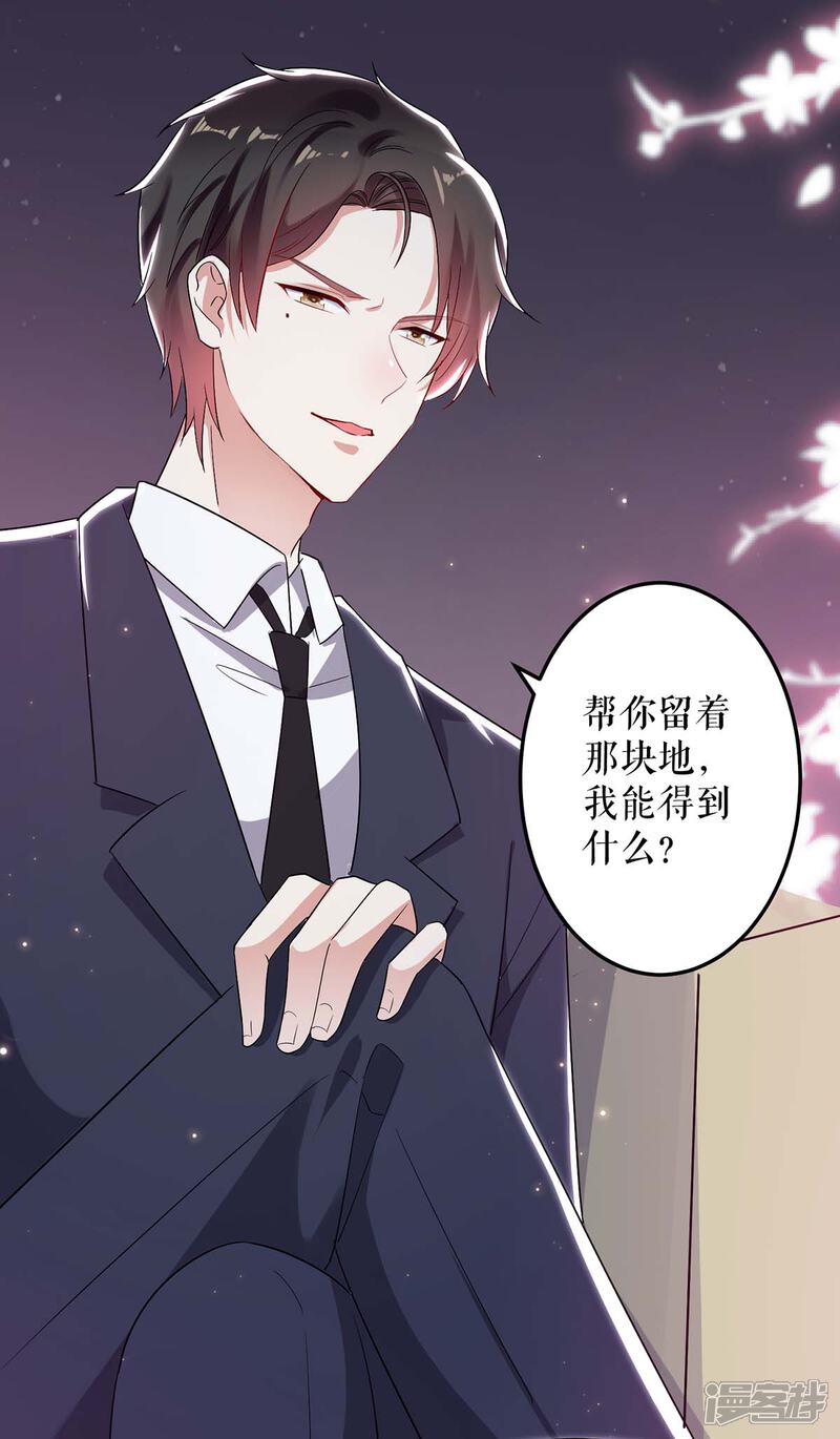 《天才酷宝》第52话 看你表现吧 第27页