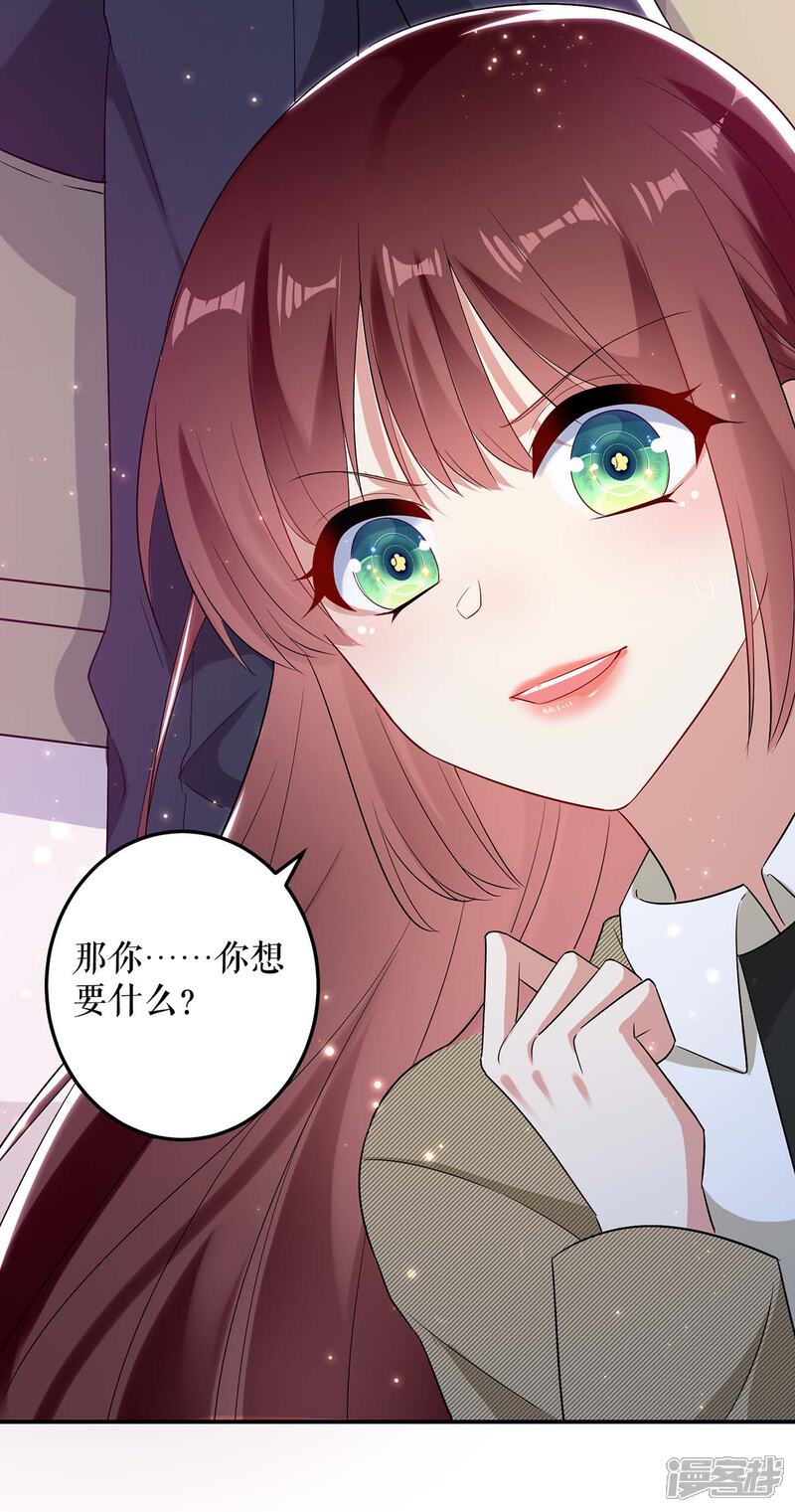 《天才酷宝》第52话 看你表现吧 第28页