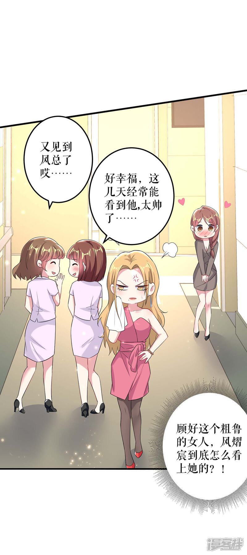 《天才酷宝》第52话 看你表现吧 第7页