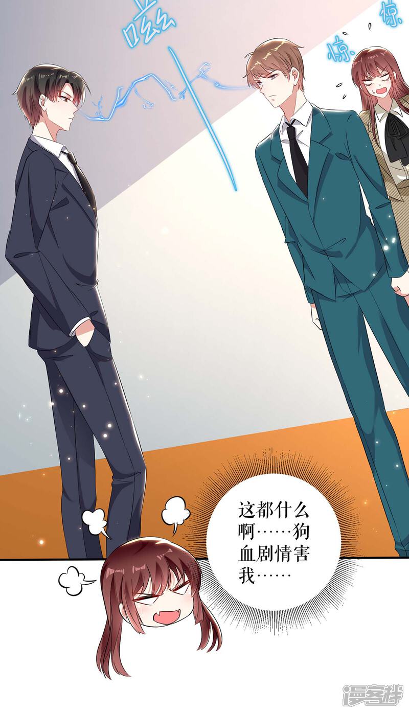 《天才酷宝》第54话 争吵 第12页