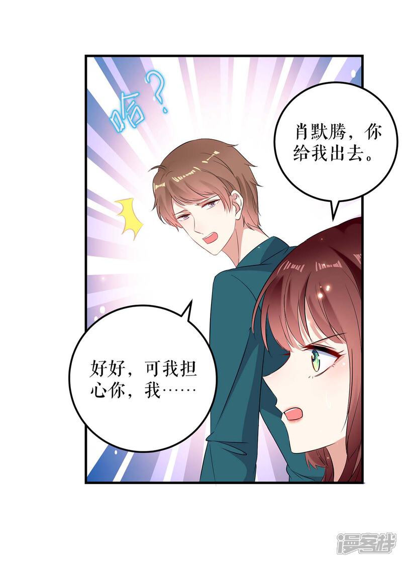 《天才酷宝》第54话 争吵 第13页
