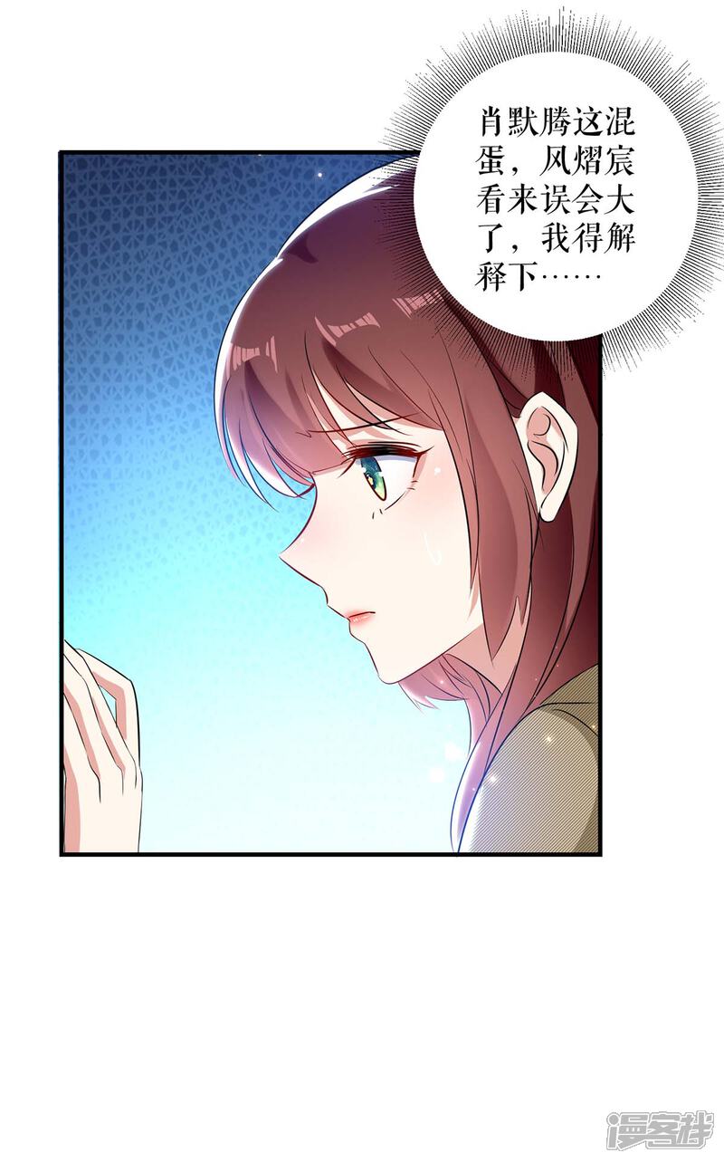 《天才酷宝》第54话 争吵 第16页