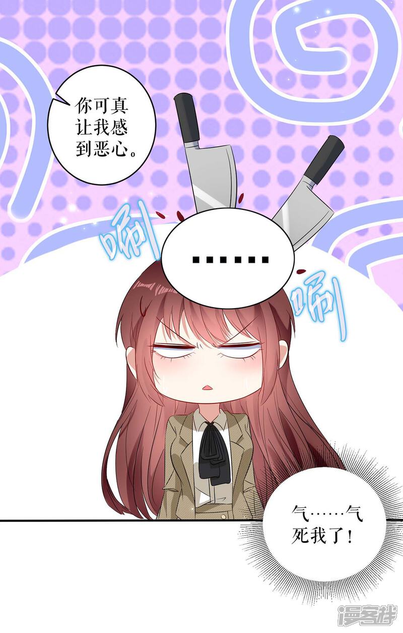 《天才酷宝》第54话 争吵 第19页