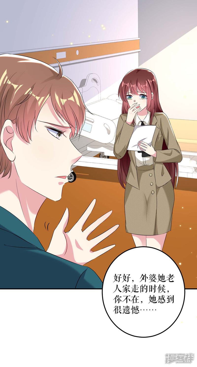 《天才酷宝》第54话 争吵 第1页