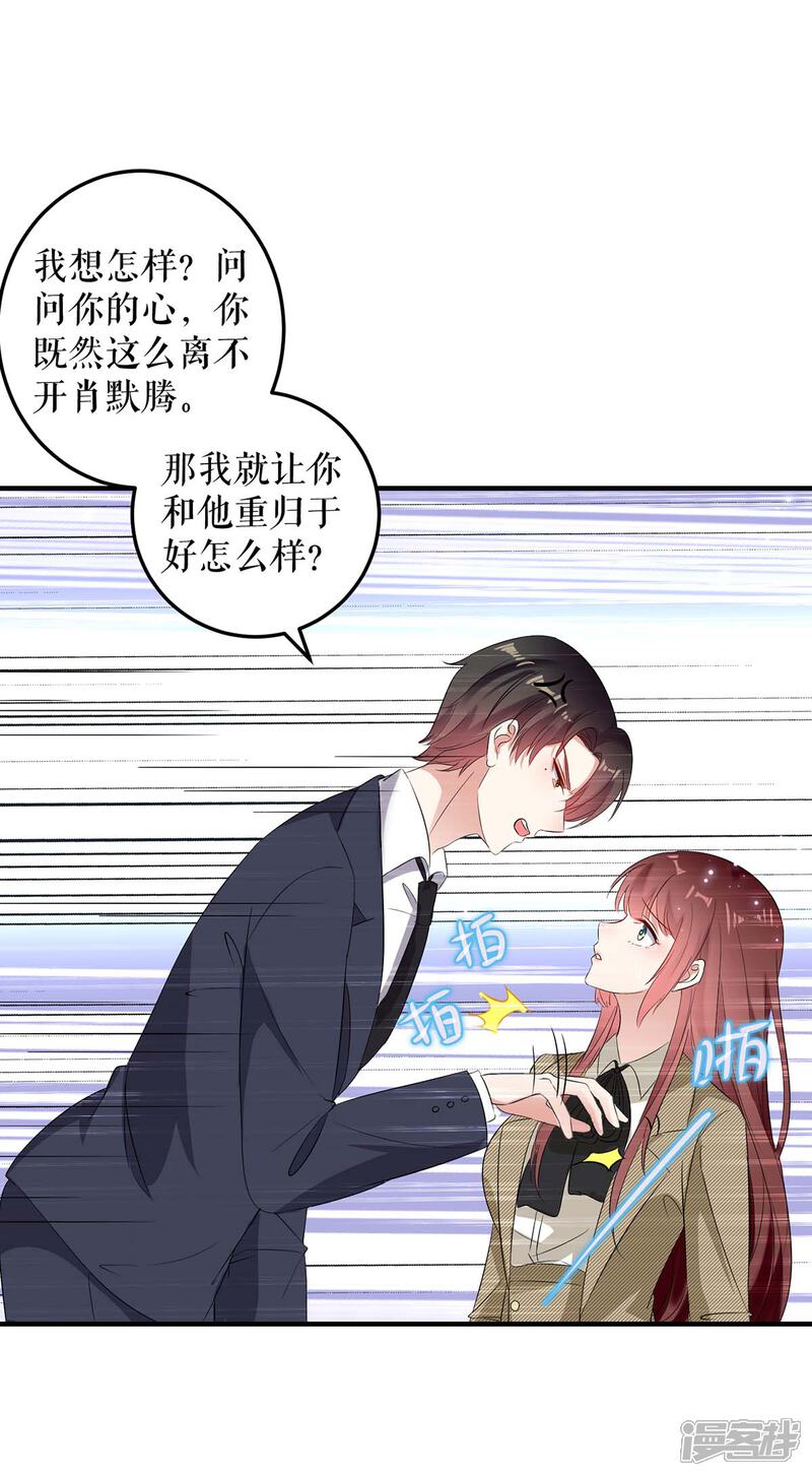 《天才酷宝》第54话 争吵 第22页