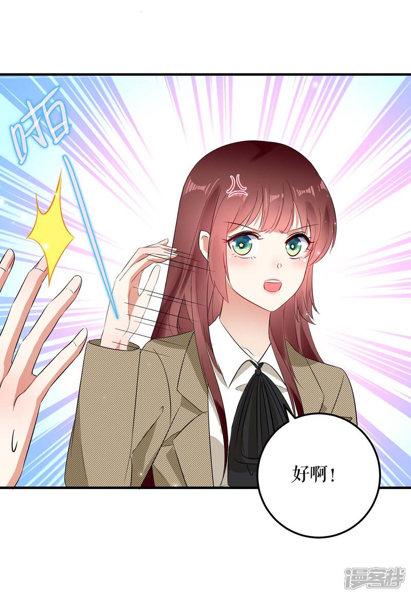 《天才酷宝》第54话 争吵 第23页