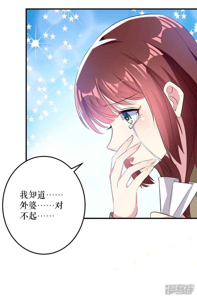《天才酷宝》第54话 争吵 第2页