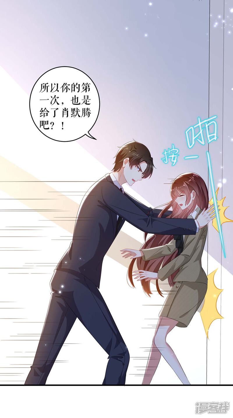 《天才酷宝》第54话 争吵 第30页