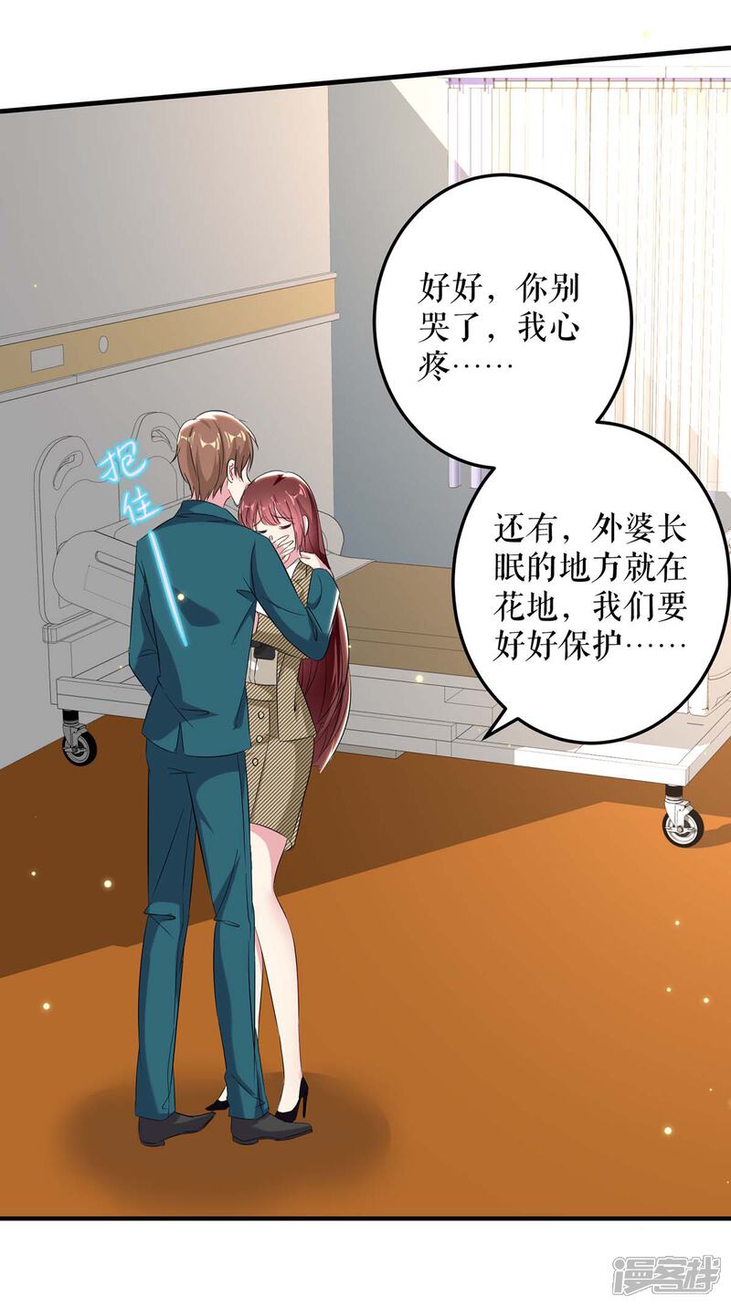 《天才酷宝》第54话 争吵 第3页