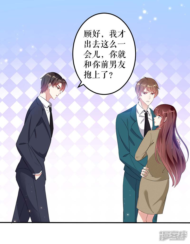 《天才酷宝》第54话 争吵 第8页