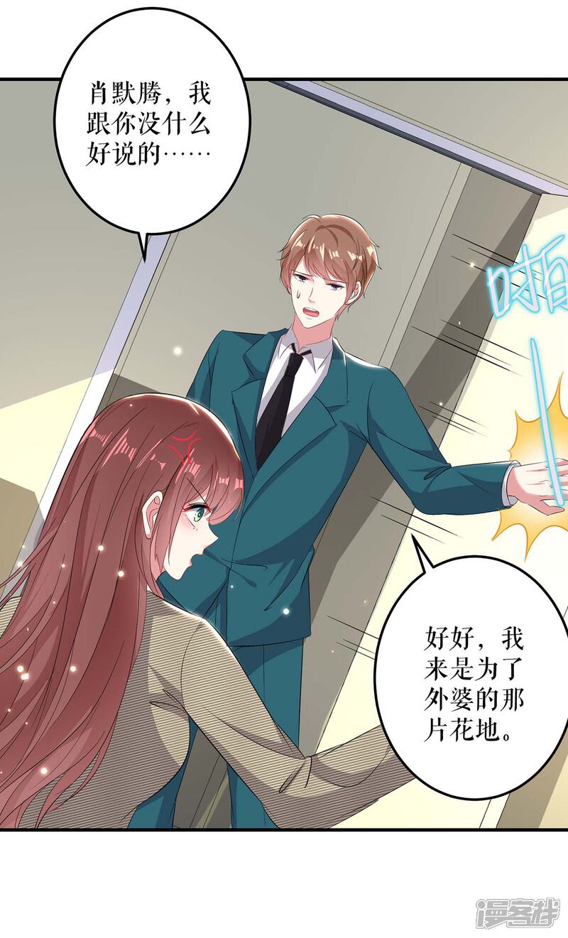 《天才酷宝》第53话 外婆的遗书 第25页