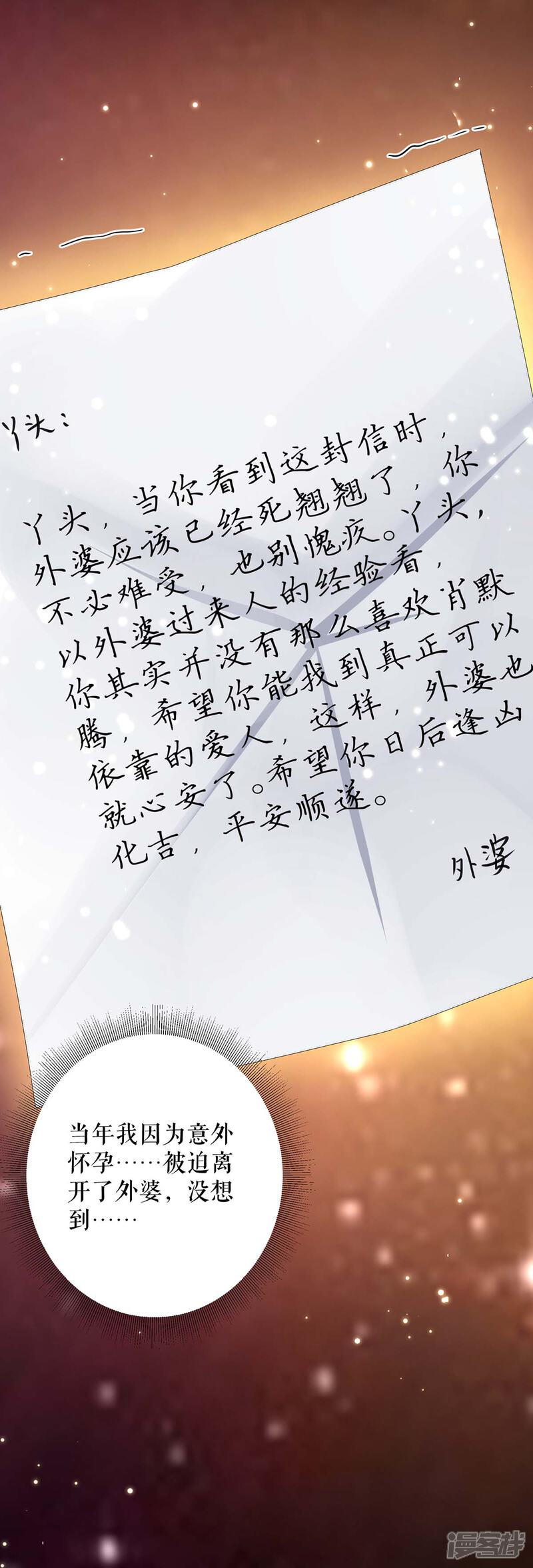 《天才酷宝》第53话 外婆的遗书 第29页