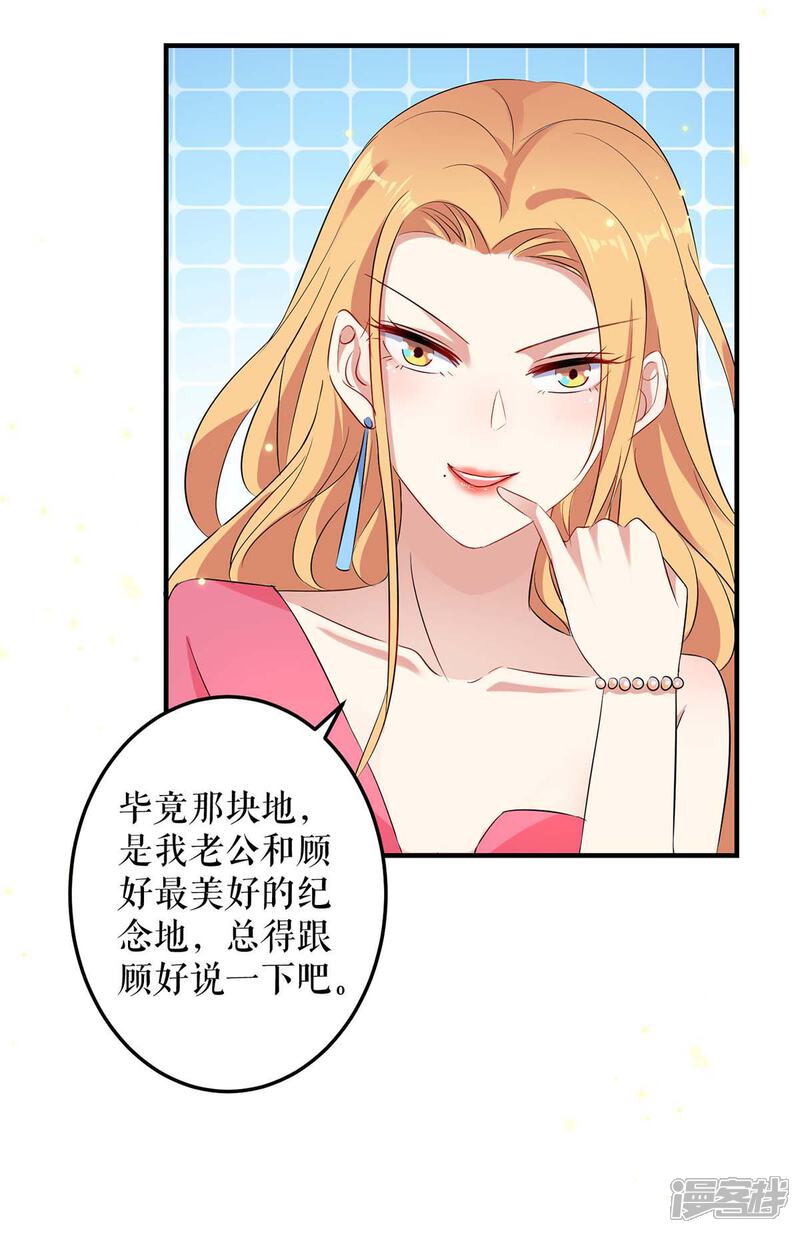 《天才酷宝》第53话 外婆的遗书 第8页