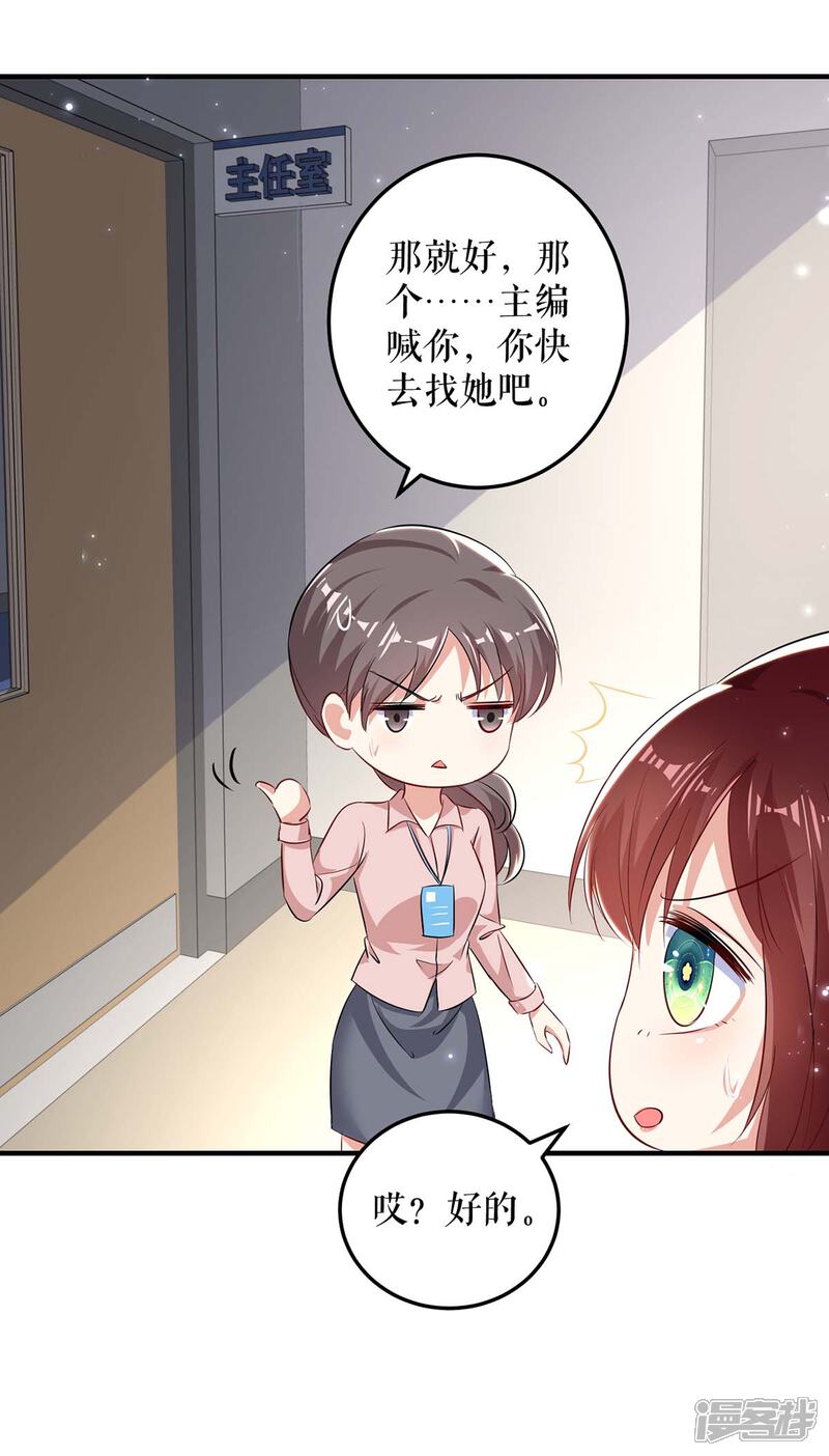 《天才酷宝》第56话 警察来了 第12页