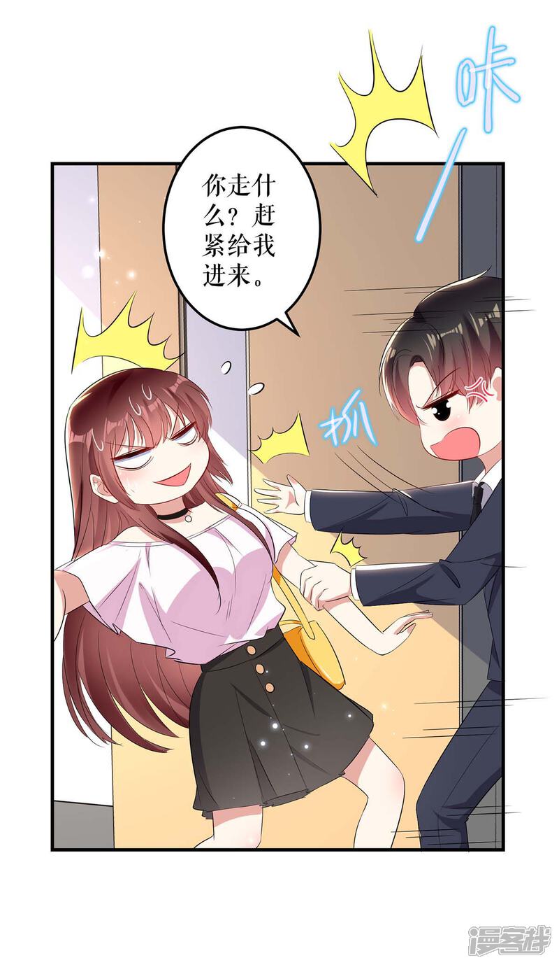 《天才酷宝》第56话 警察来了 第18页