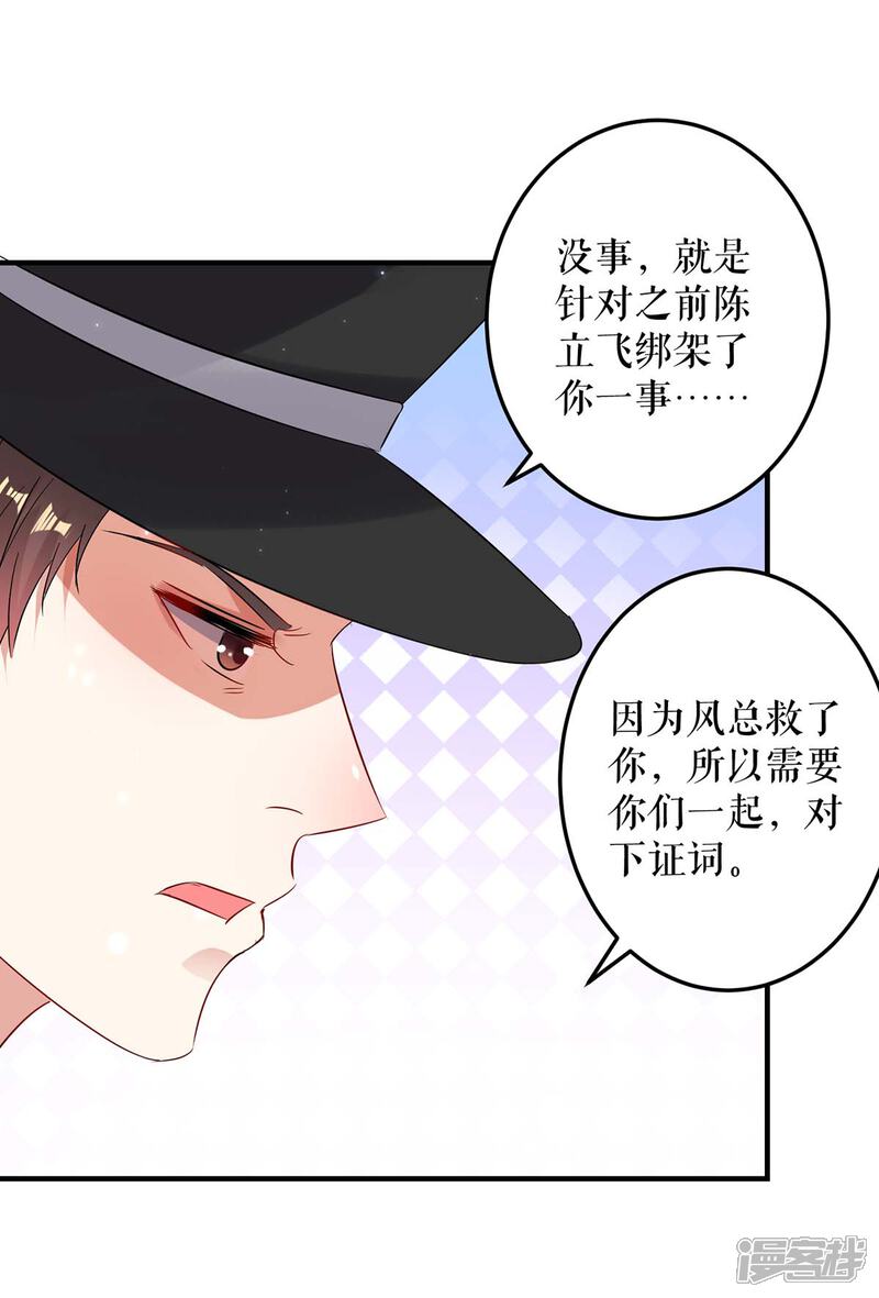《天才酷宝》第56话 警察来了 第22页