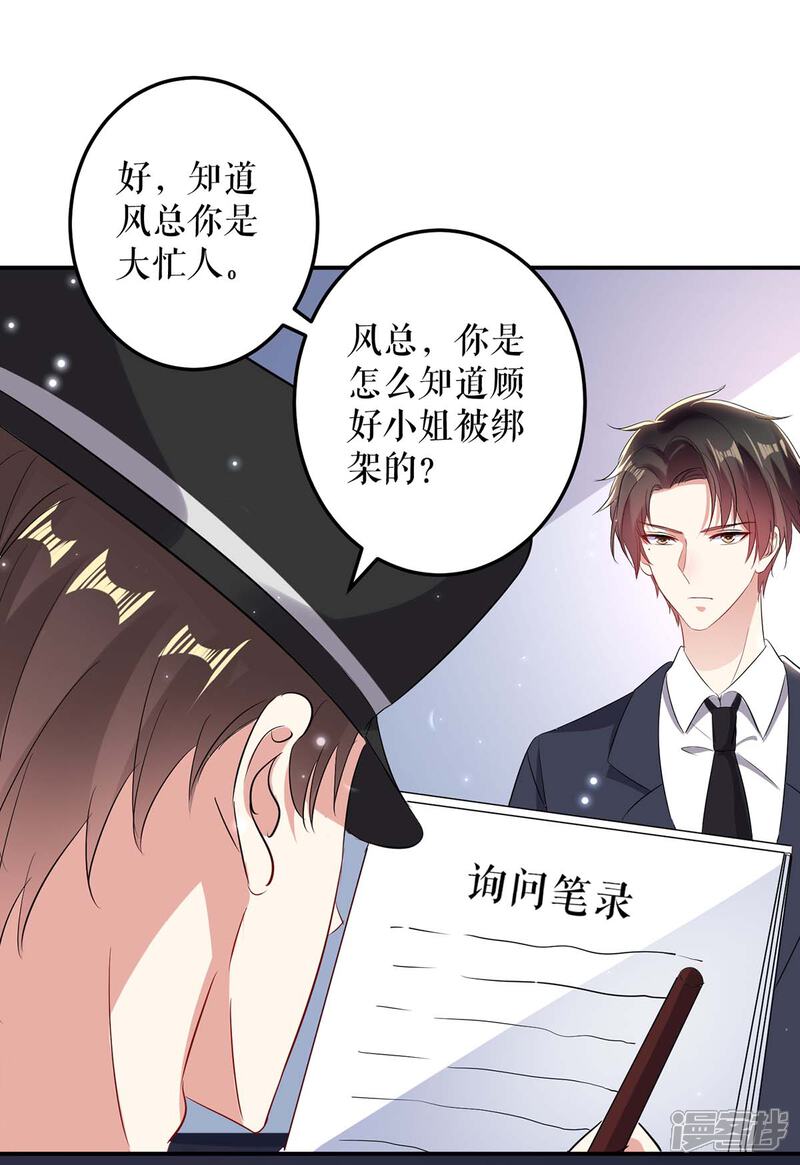 《天才酷宝》第56话 警察来了 第24页