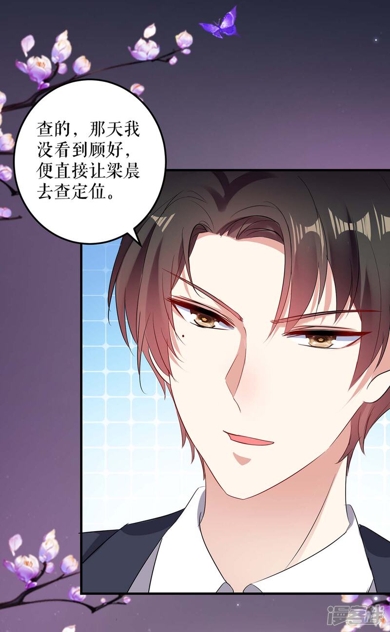 《天才酷宝》第56话 警察来了 第25页