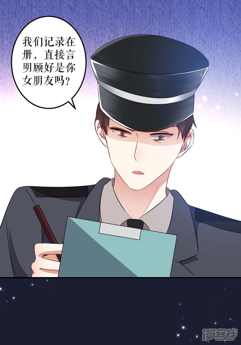 《天才酷宝》第56话 警察来了 第27页