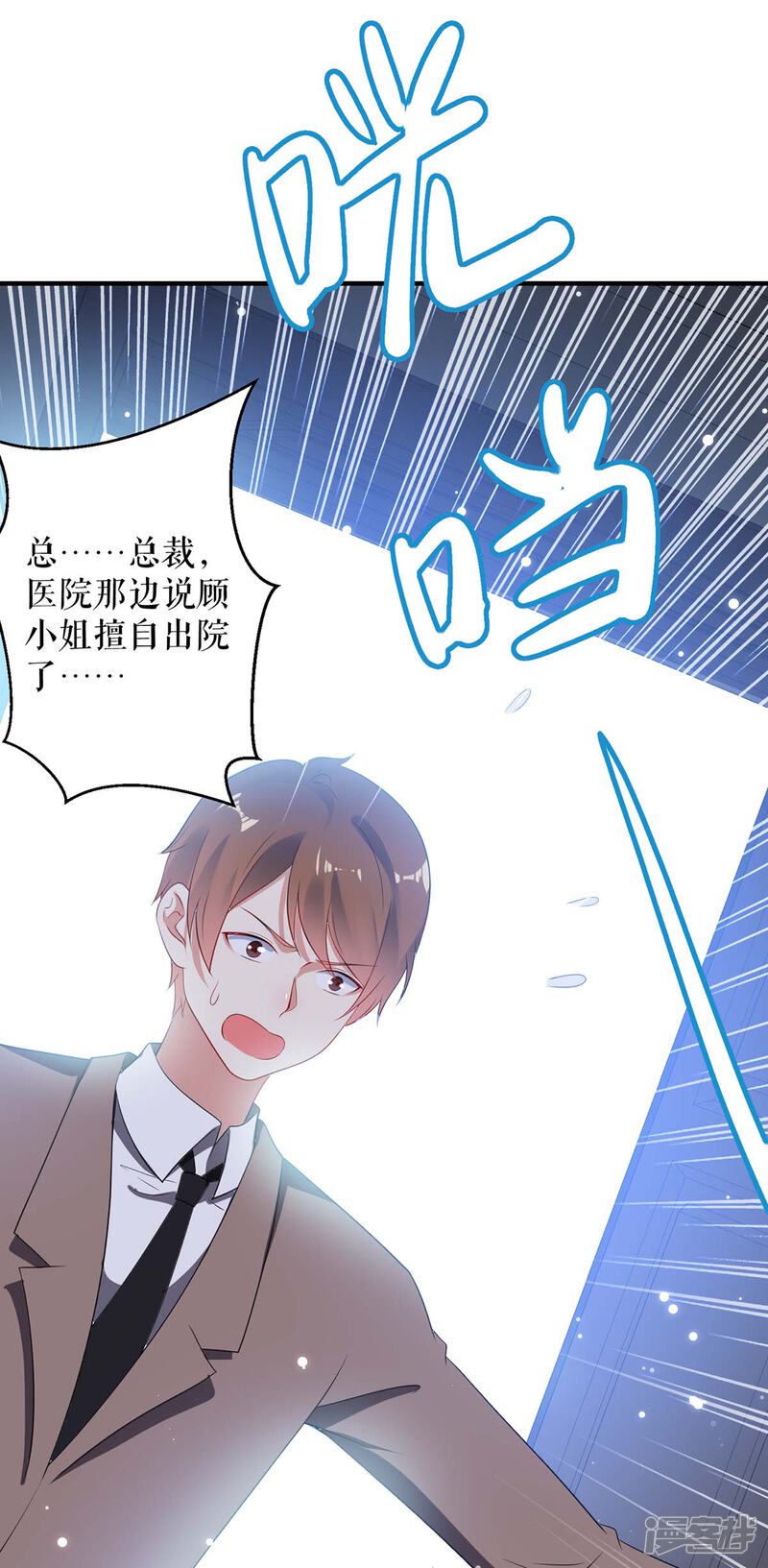 《天才酷宝》第56话 警察来了 第3页