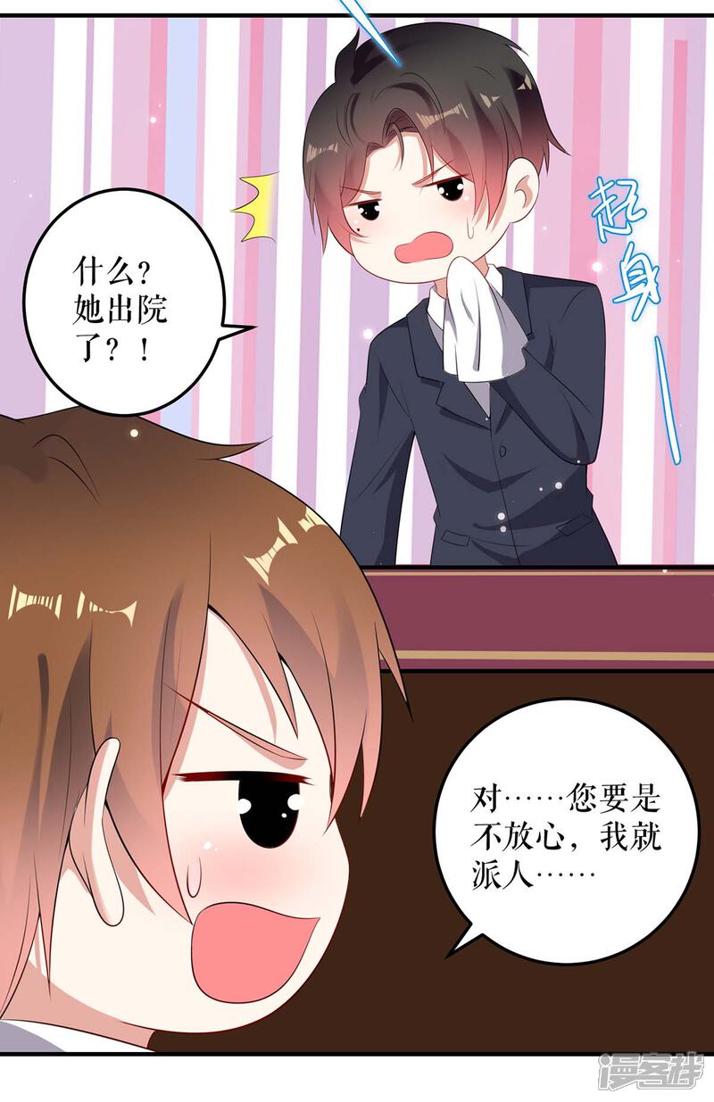 《天才酷宝》第56话 警察来了 第5页