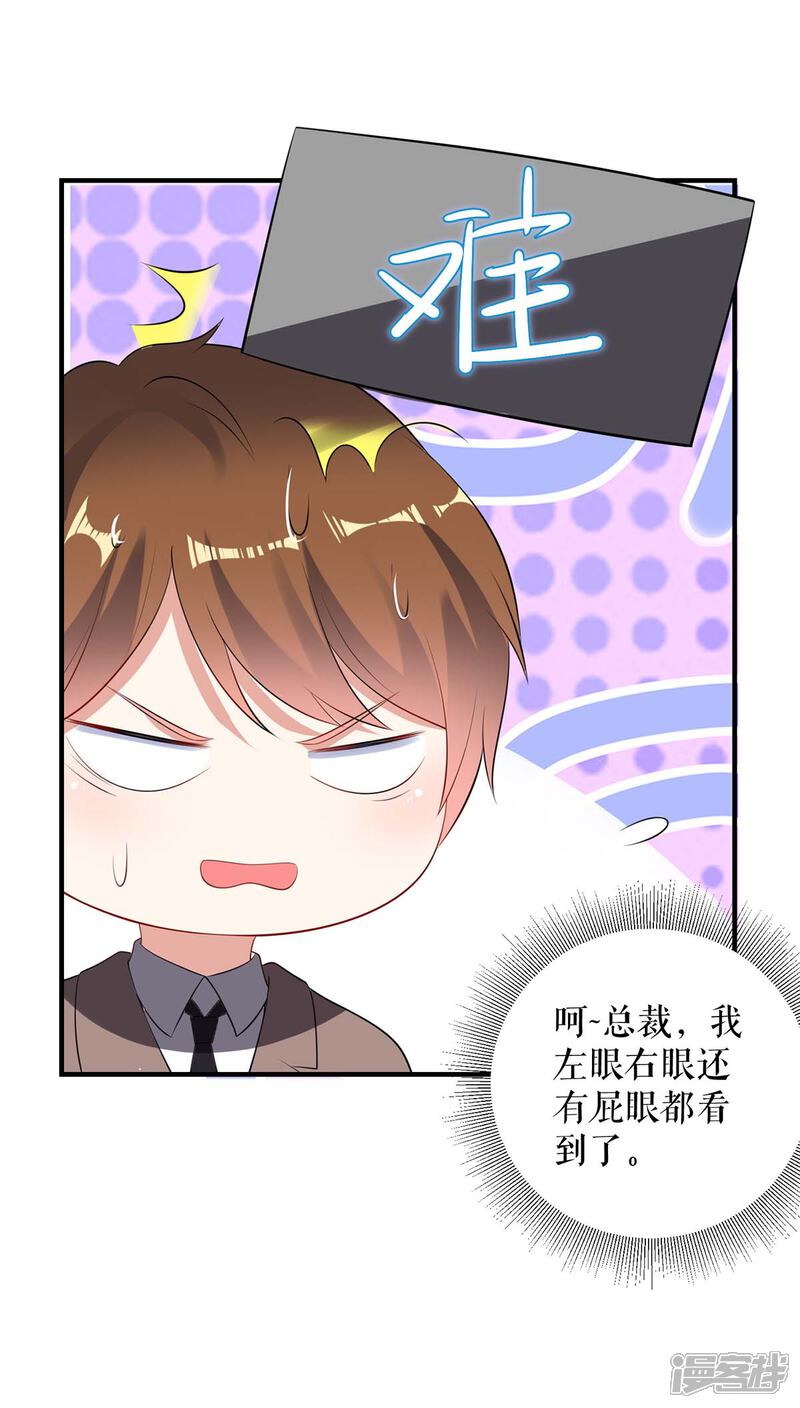 《天才酷宝》第56话 警察来了 第8页