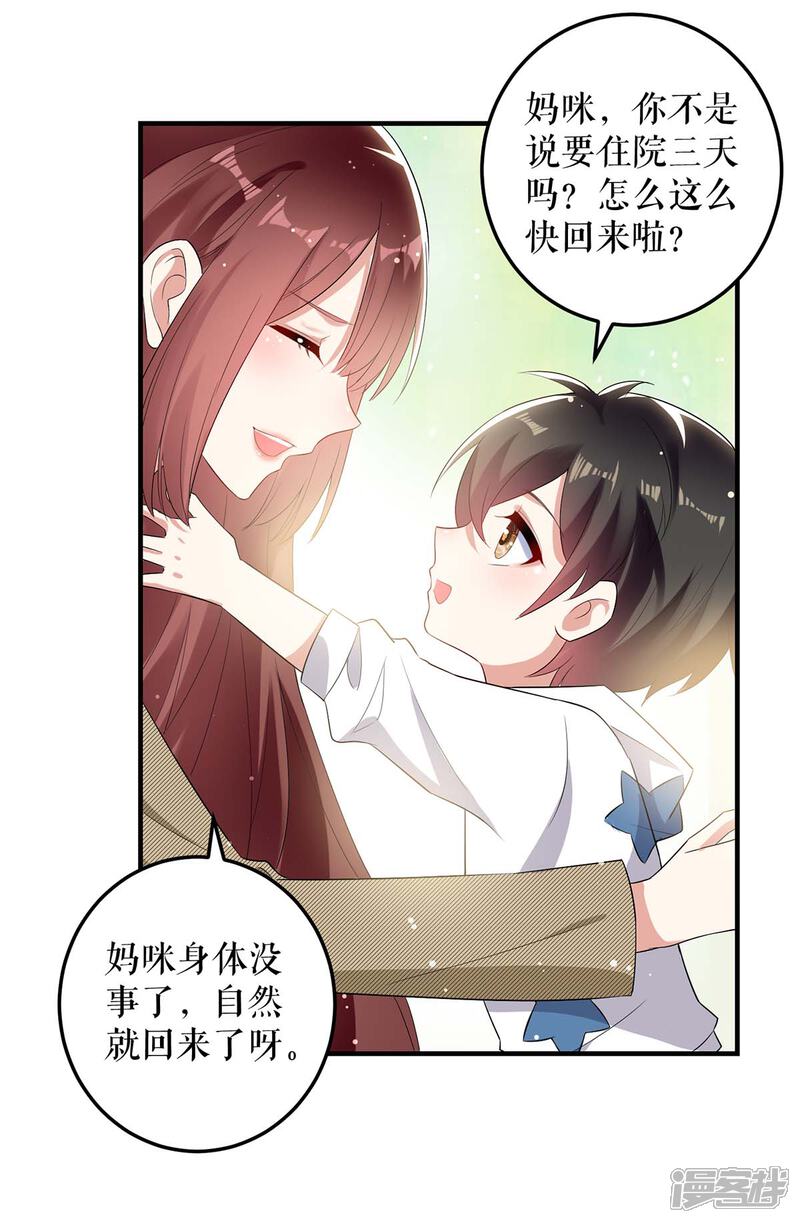 《天才酷宝》第55话 聪明的儿子 第12页