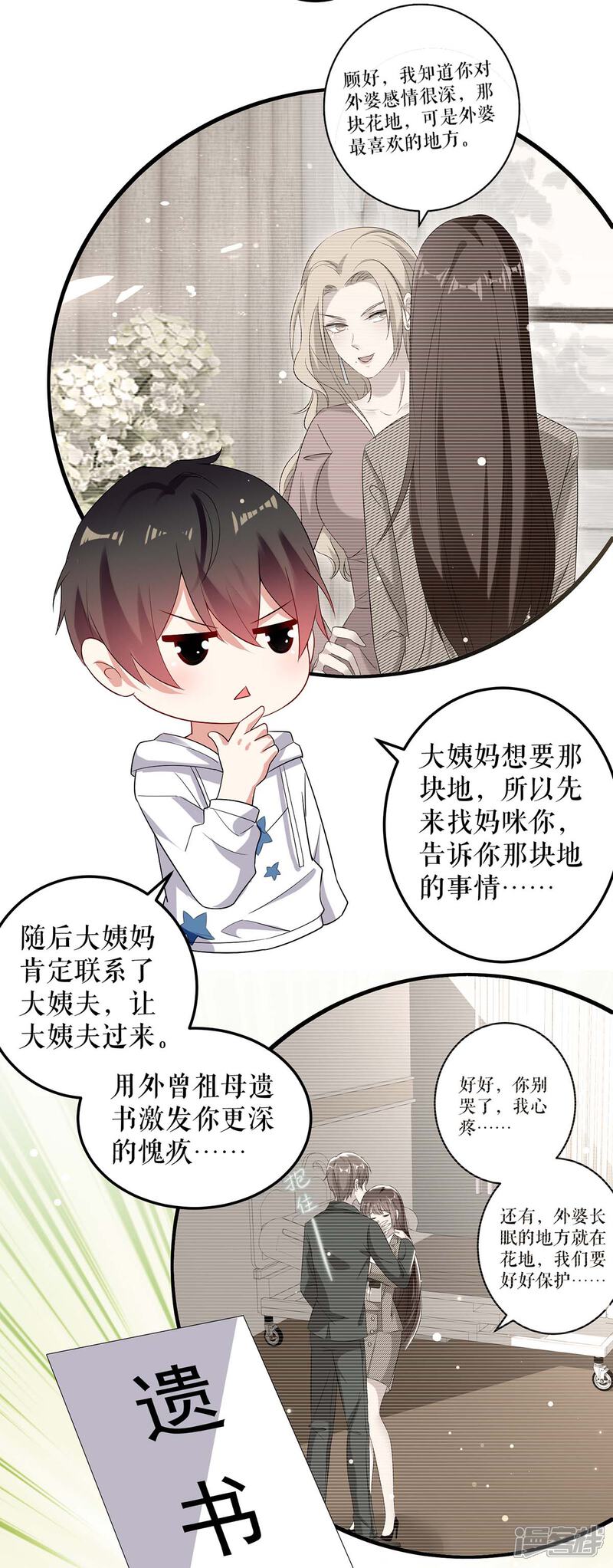 《天才酷宝》第55话 聪明的儿子 第21页