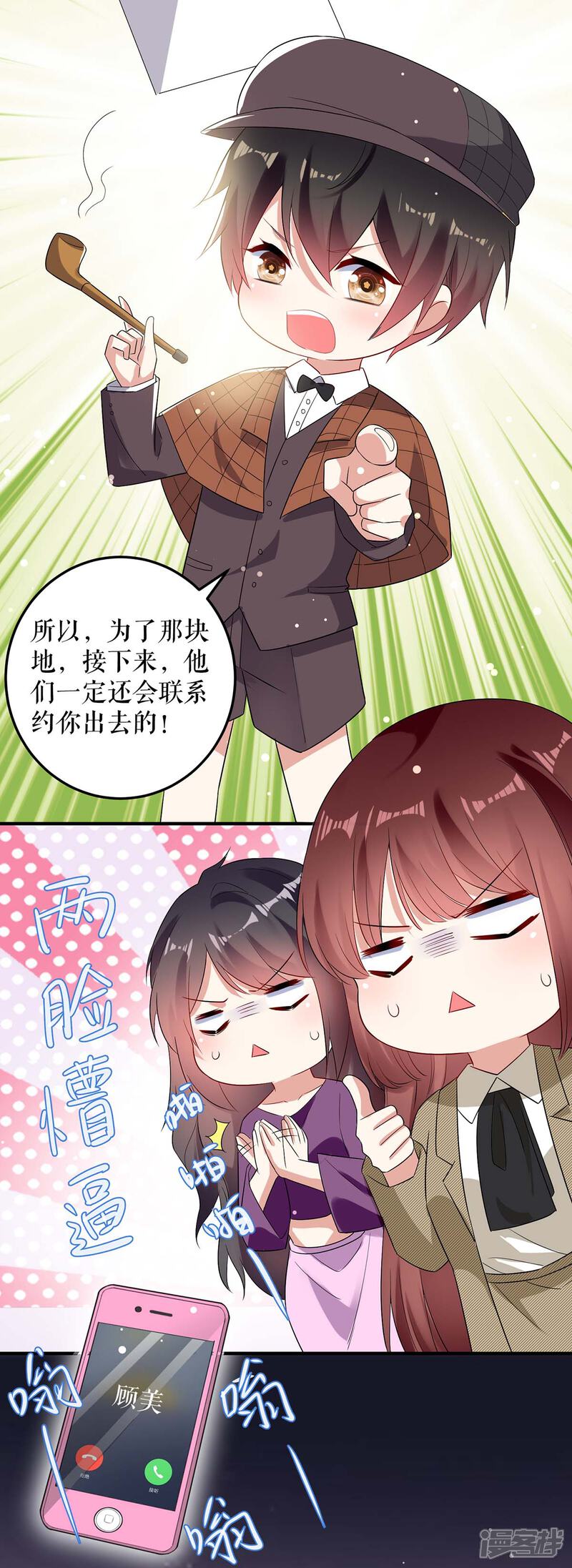 《天才酷宝》第55话 聪明的儿子 第22页
