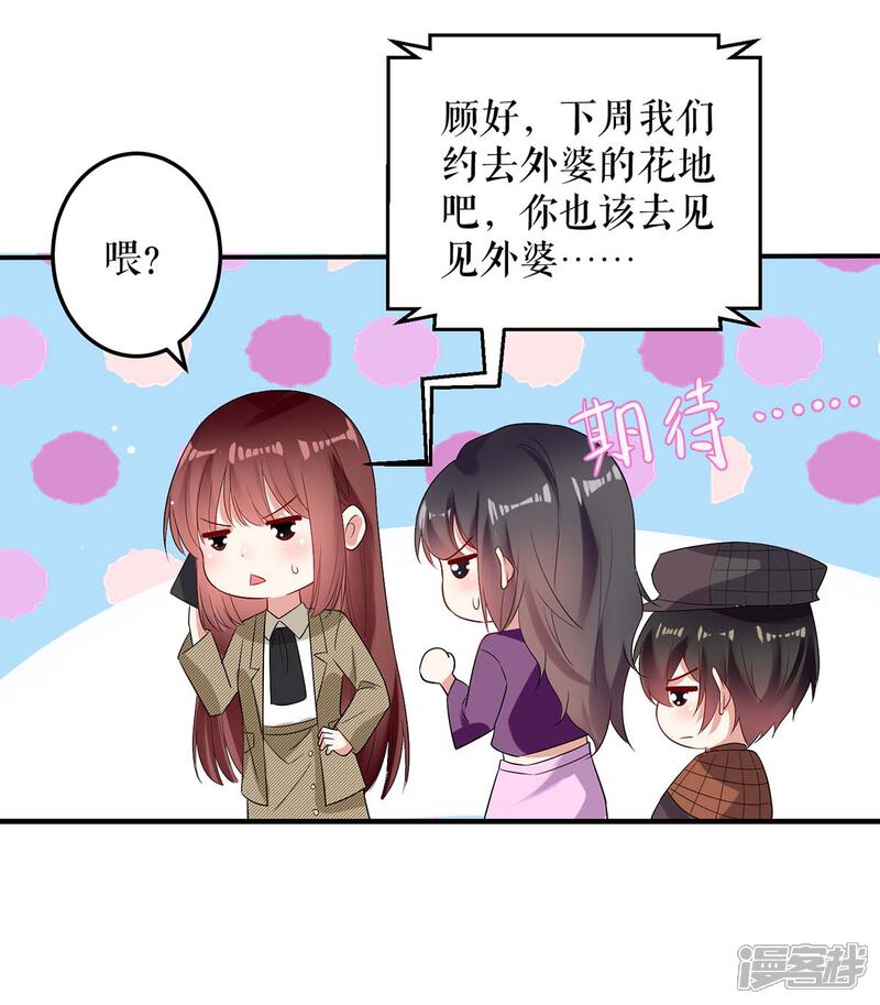 《天才酷宝》第55话 聪明的儿子 第24页