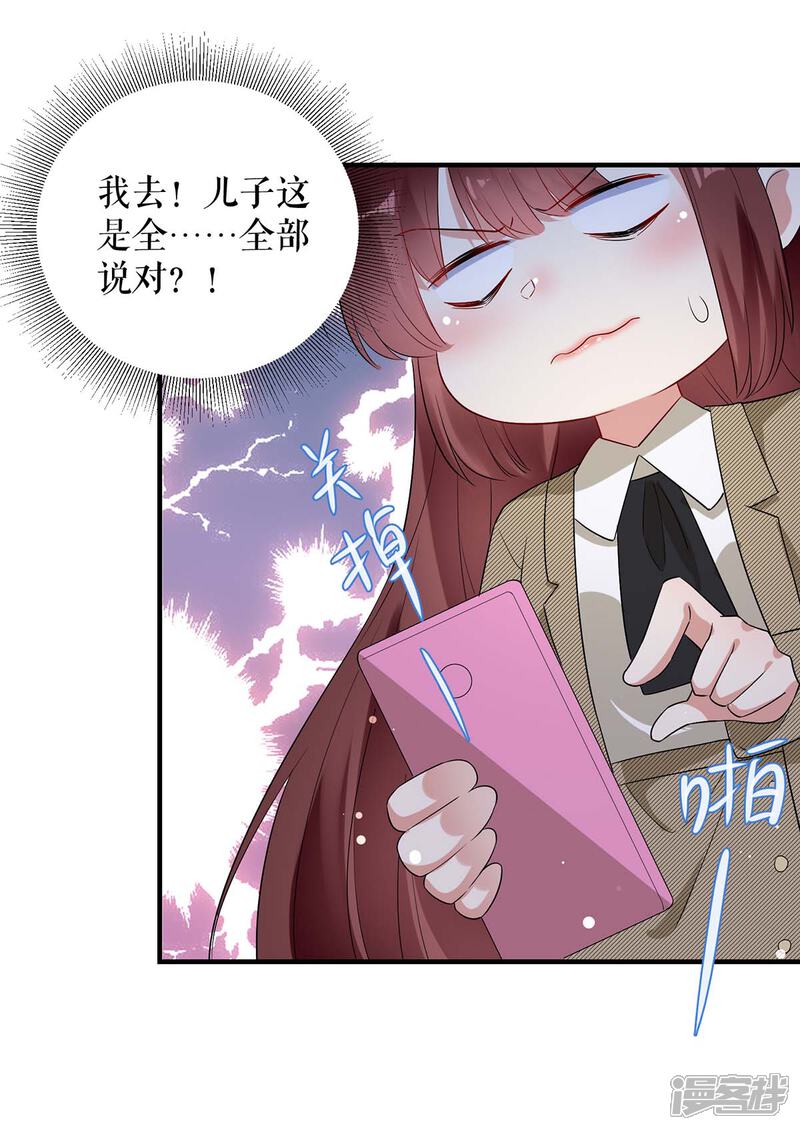 《天才酷宝》第55话 聪明的儿子 第25页