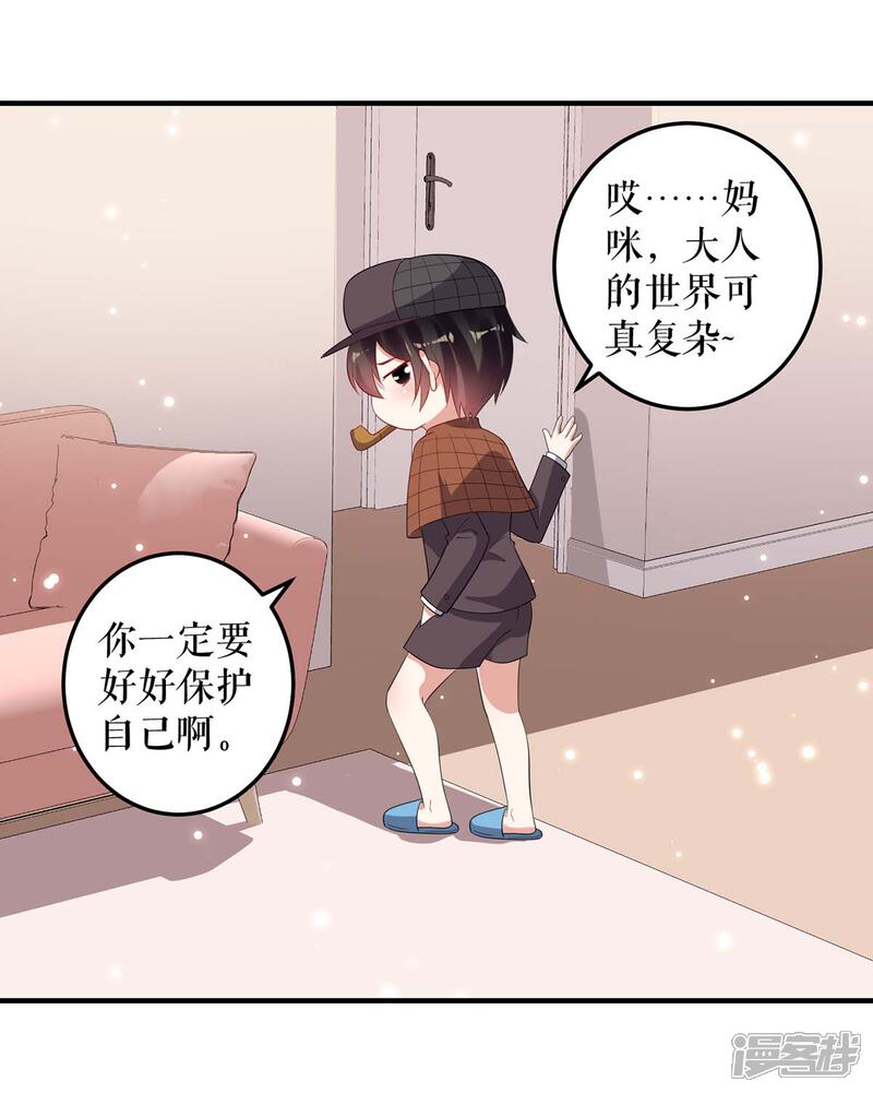 《天才酷宝》第55话 聪明的儿子 第27页