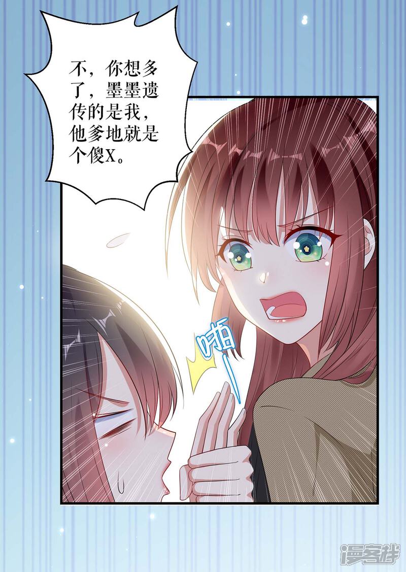 《天才酷宝》第55话 聪明的儿子 第29页