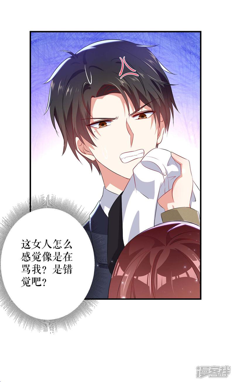 《天才酷宝》第55话 聪明的儿子 第3页