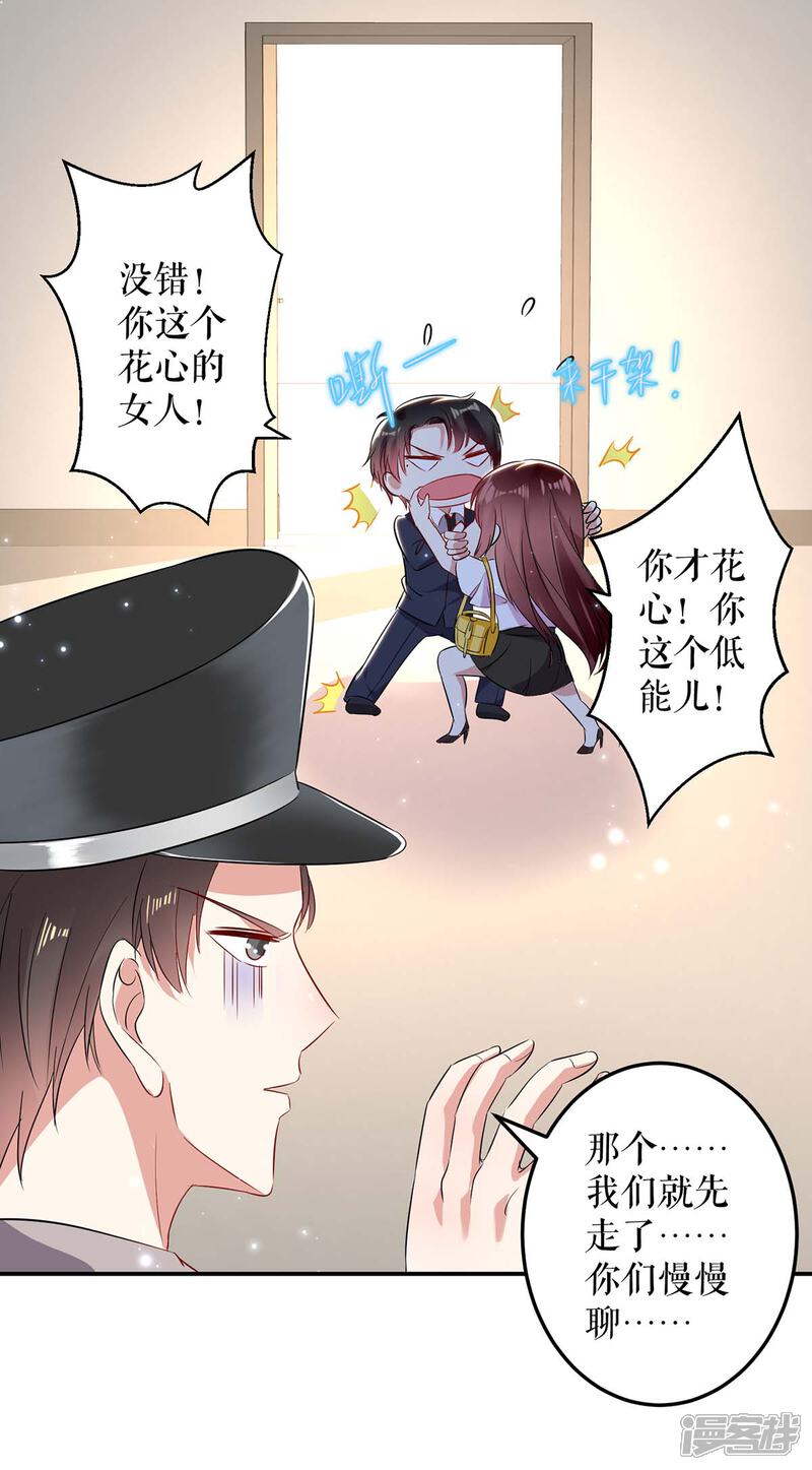 《天才酷宝》第57话 分开就分开 第10页