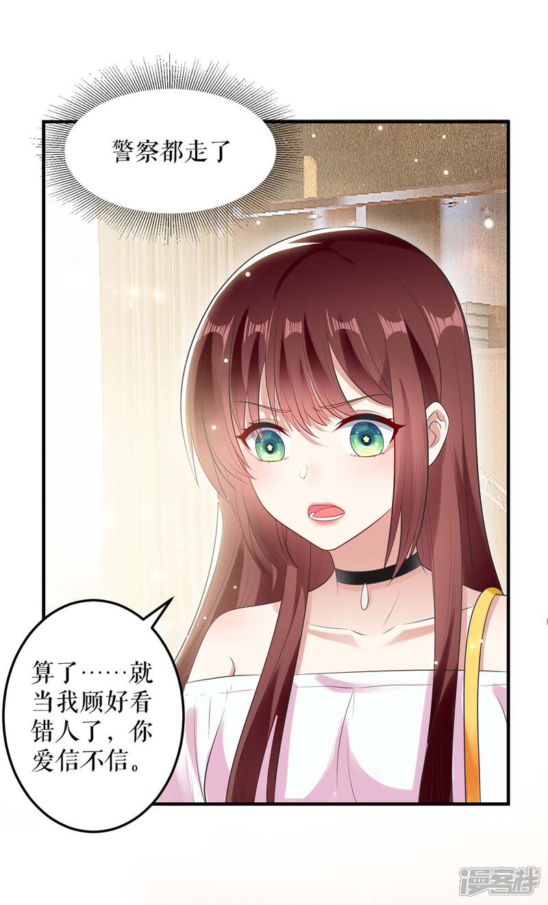 《天才酷宝》第57话 分开就分开 第13页
